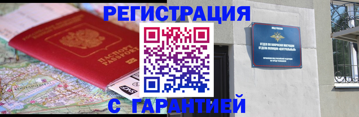 временная регистрация адрес в Советске