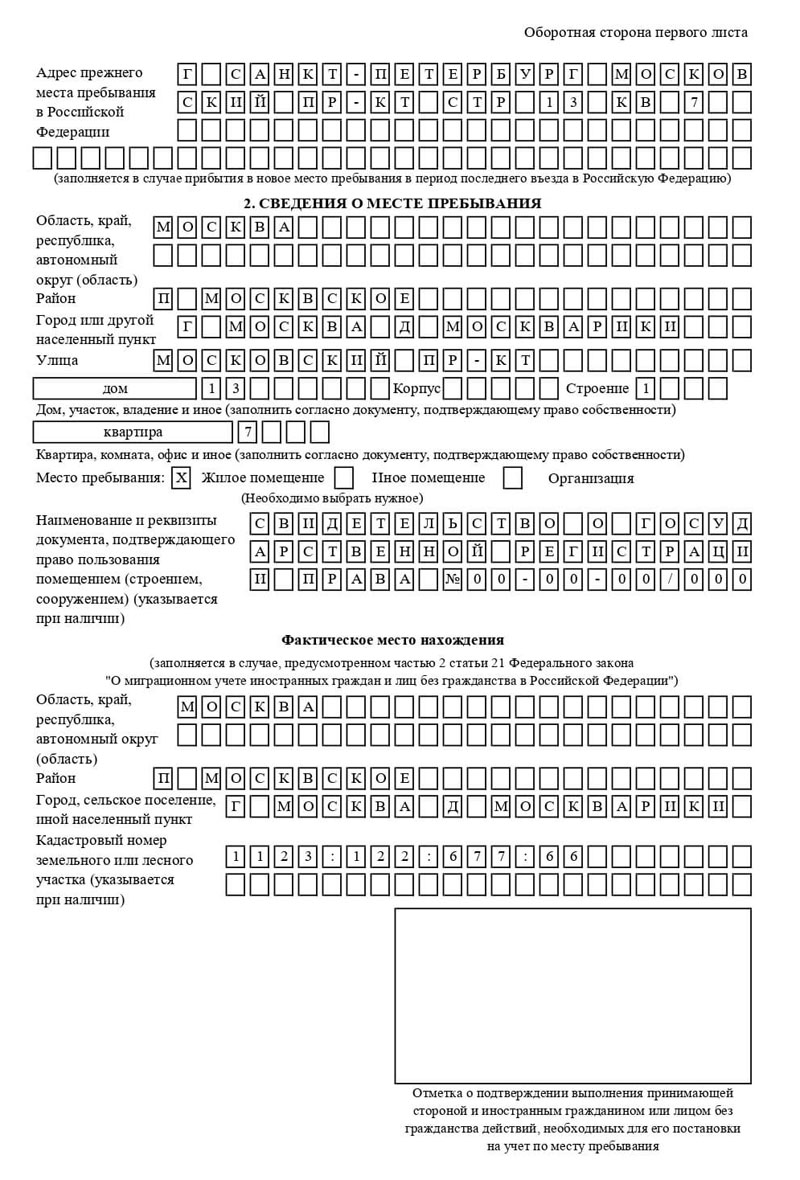 временная регистрация в Советске